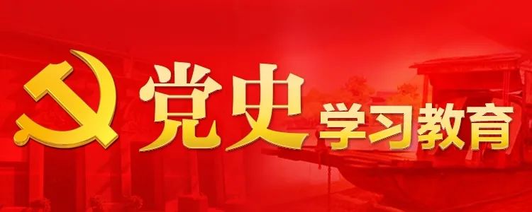 党史学习教育 | 抓好“办实事”这个重点任务和关键环节