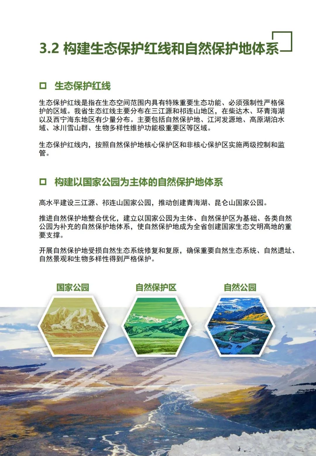 青海省国土空间总体规划公示