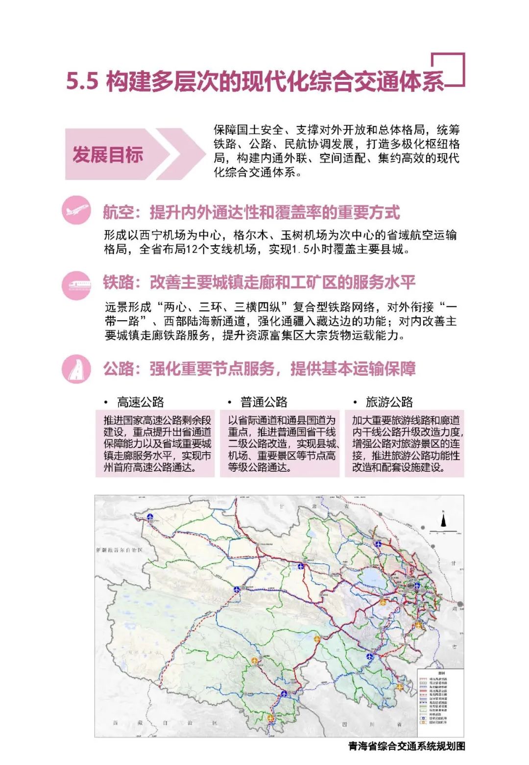 《青海省国土空间规划（2021-2035年）》公众版公示