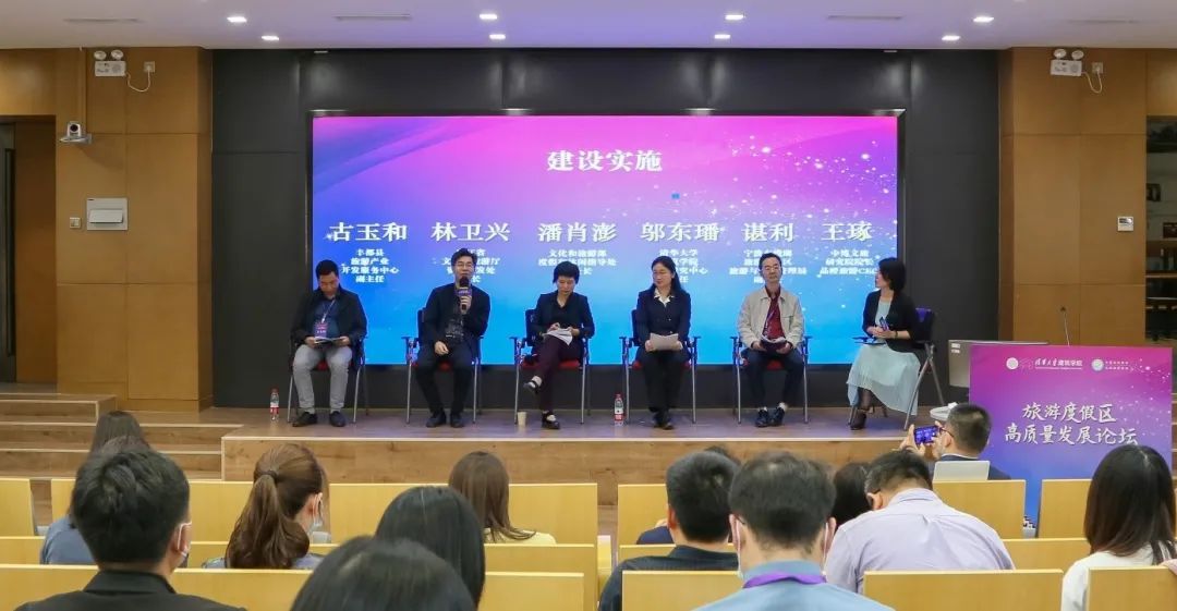 “旅游度假区高质量发展论坛”成功举办 “旅游度假区高质量发展论坛”成功举办