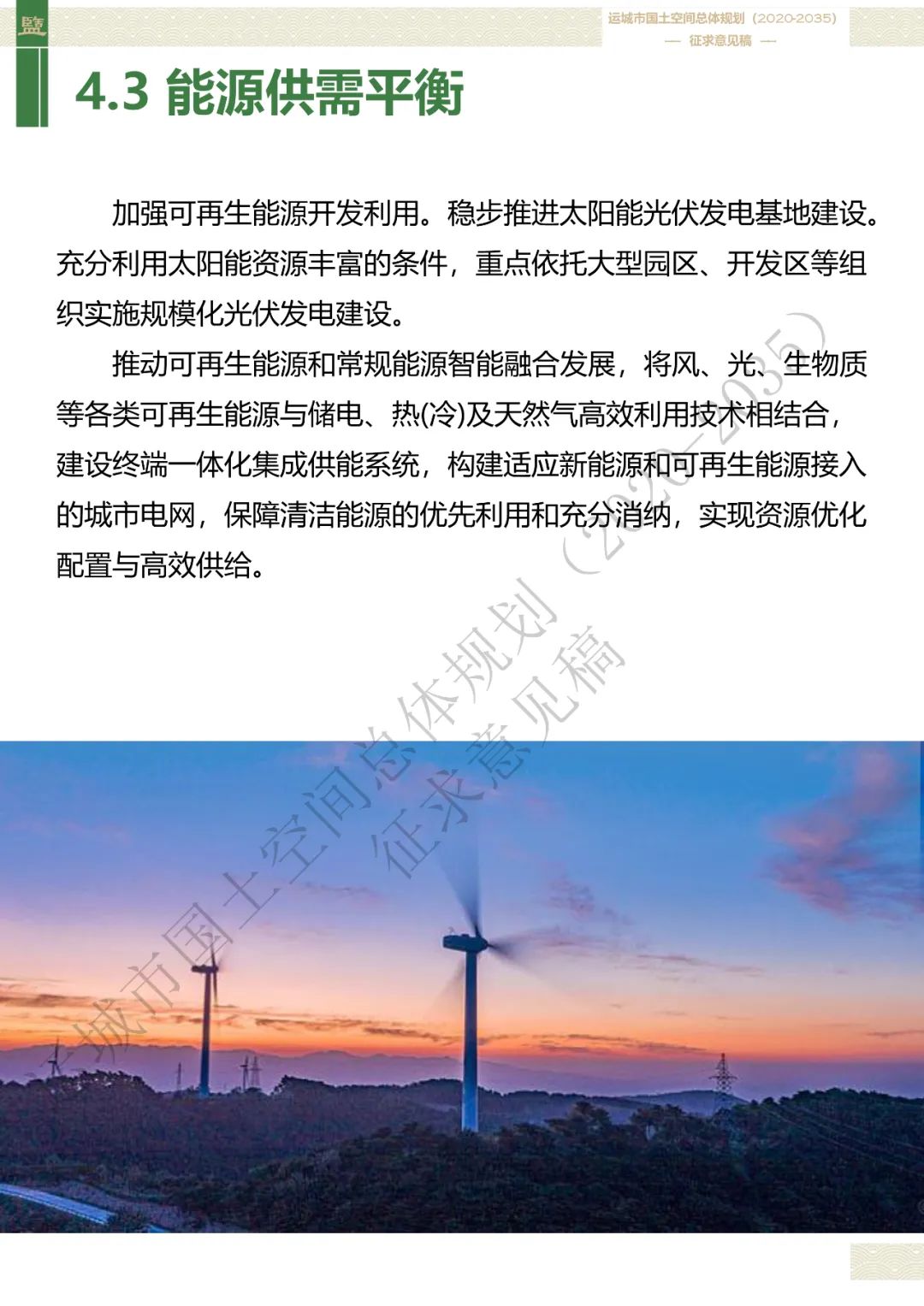 市级案例：运城市国土空间总体规划（2020-2035年）（征求意见稿）