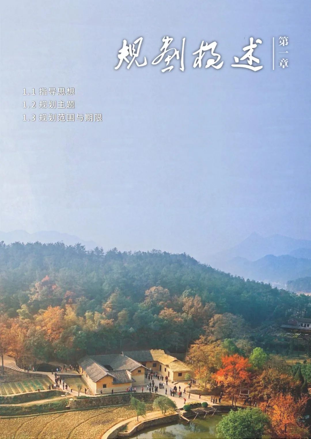 第9个！湖南省国土空间总体规划