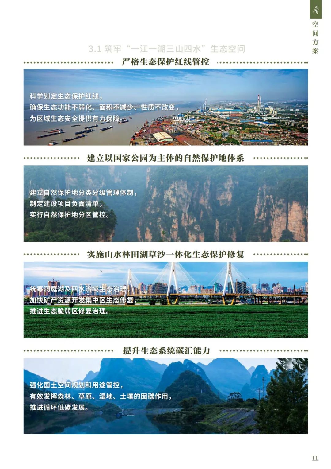 第9个！湖南省国土空间总体规划