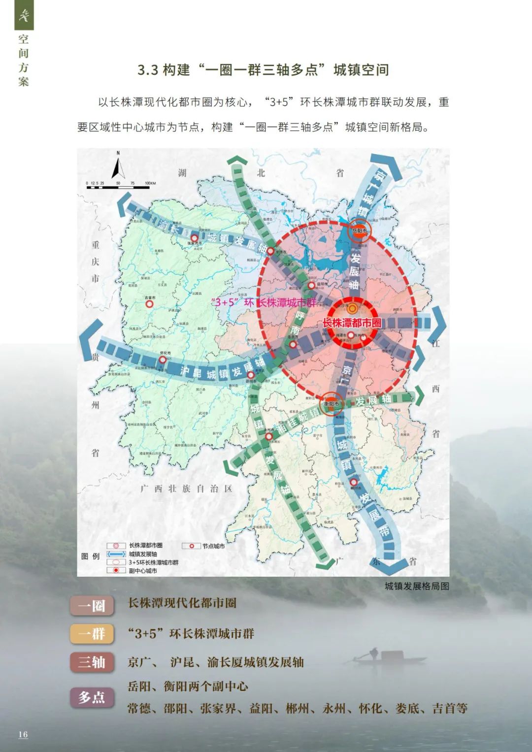 第9个！湖南省国土空间总体规划