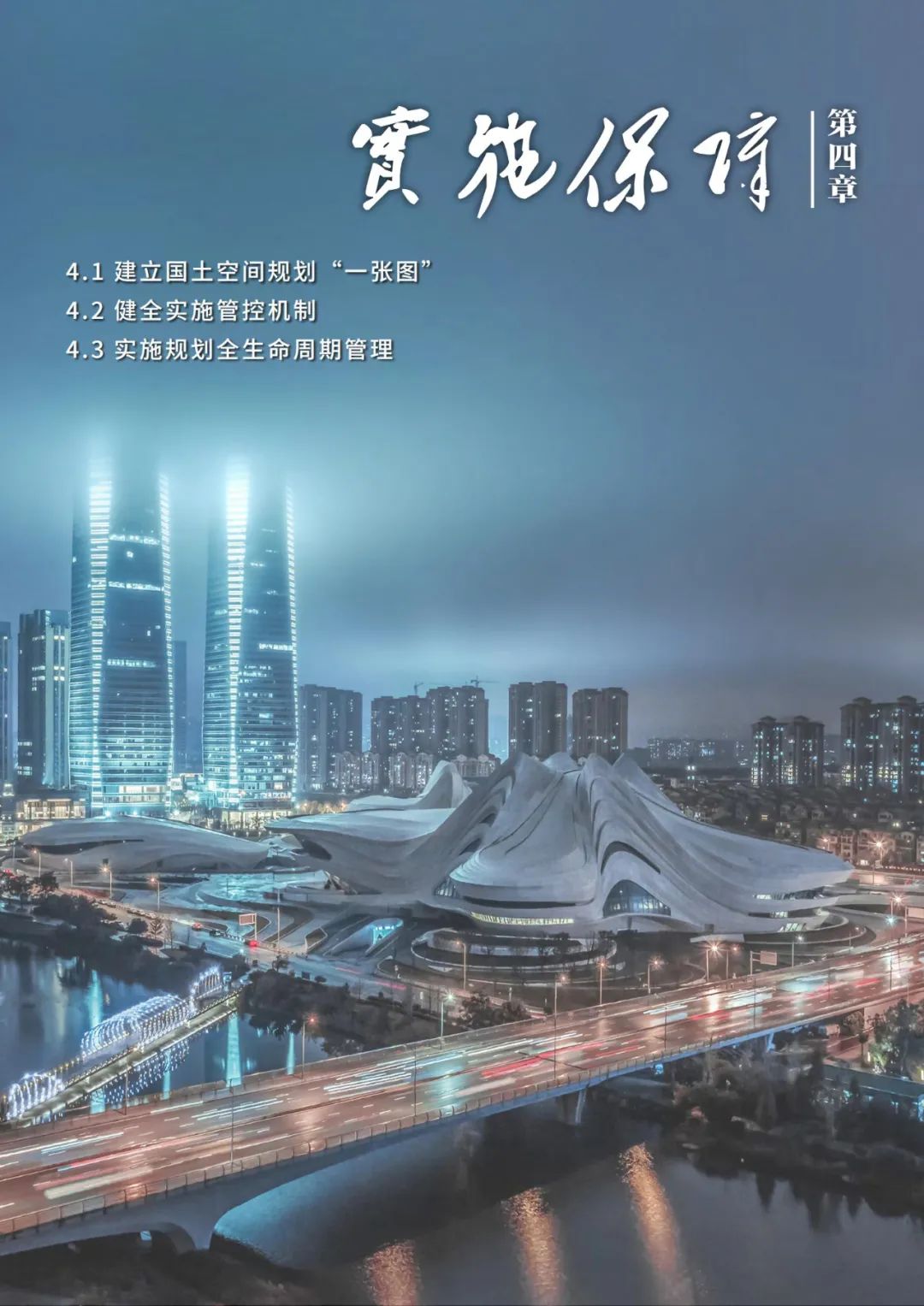 第9个！湖南省国土空间总体规划