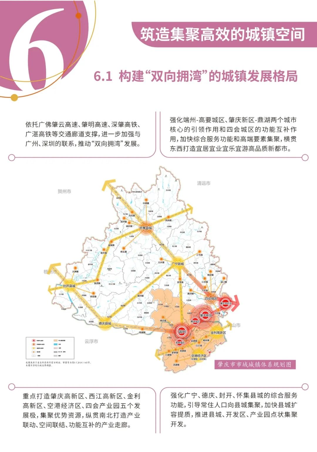 市级规划：肇庆市国土空间总体规划（2020-2035年）公众版发布