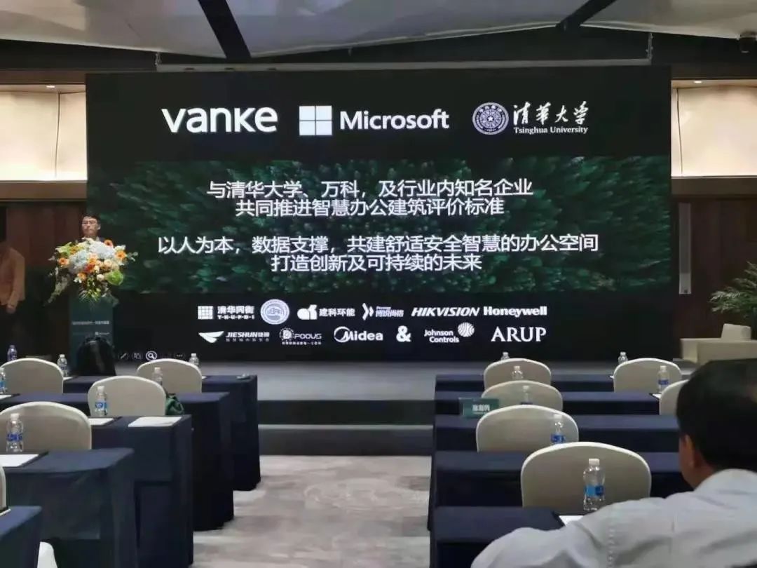 清华同衡主要参编的国内首个《智慧办公建筑评价标准》正式发布! 清华同衡主要参编的国内首个《智慧办公建筑评价标准》正式发布!