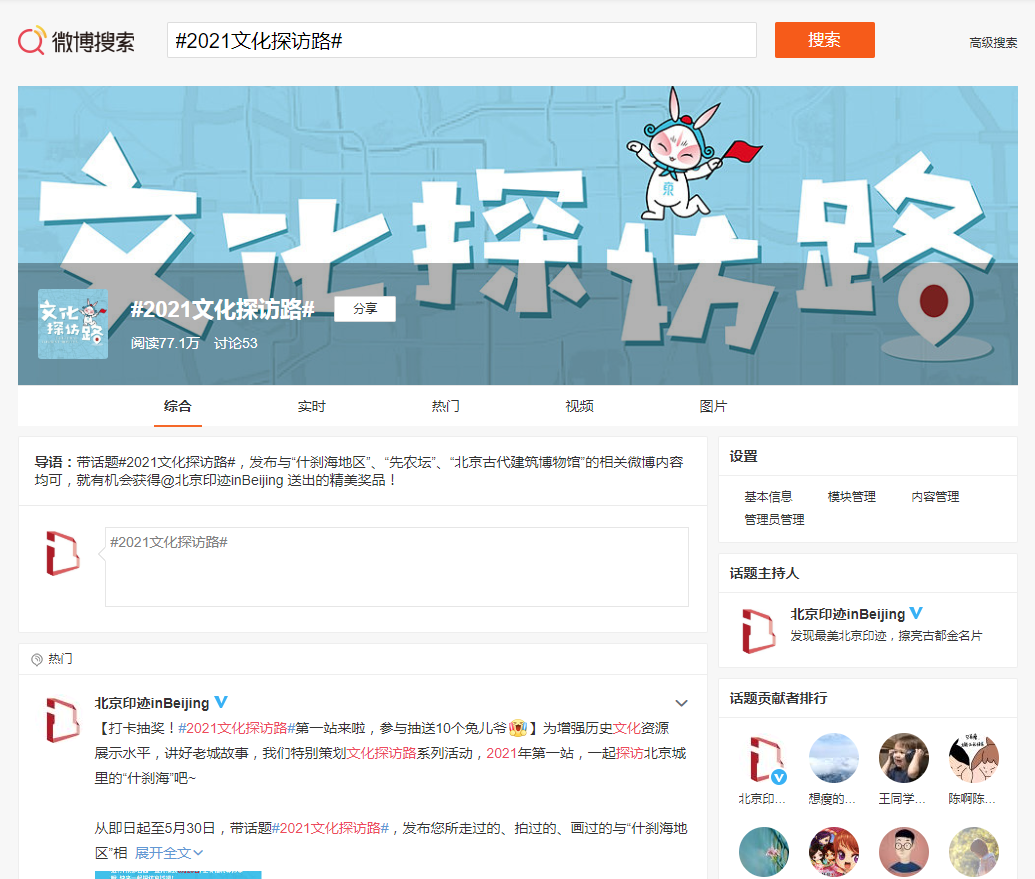 走近北京印迹,探访历史文化:2021年度“文化探访路”系列活动正式启程 走近北京印迹,探访历史文化:2021年度“文化探访路”系列活动正式启程