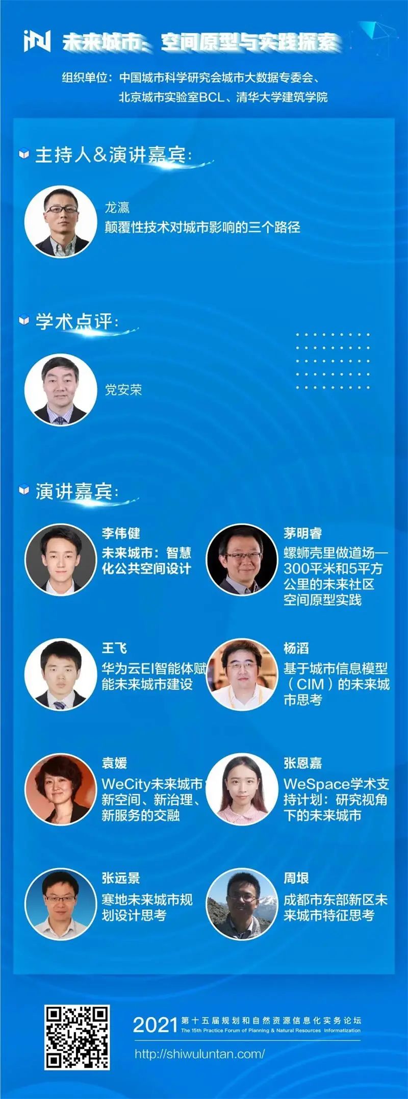 实务论坛:“未来城市:空间原型与实践探索”专题会场 实务论坛:“未来城市:空间原型与实践探索”专题会场