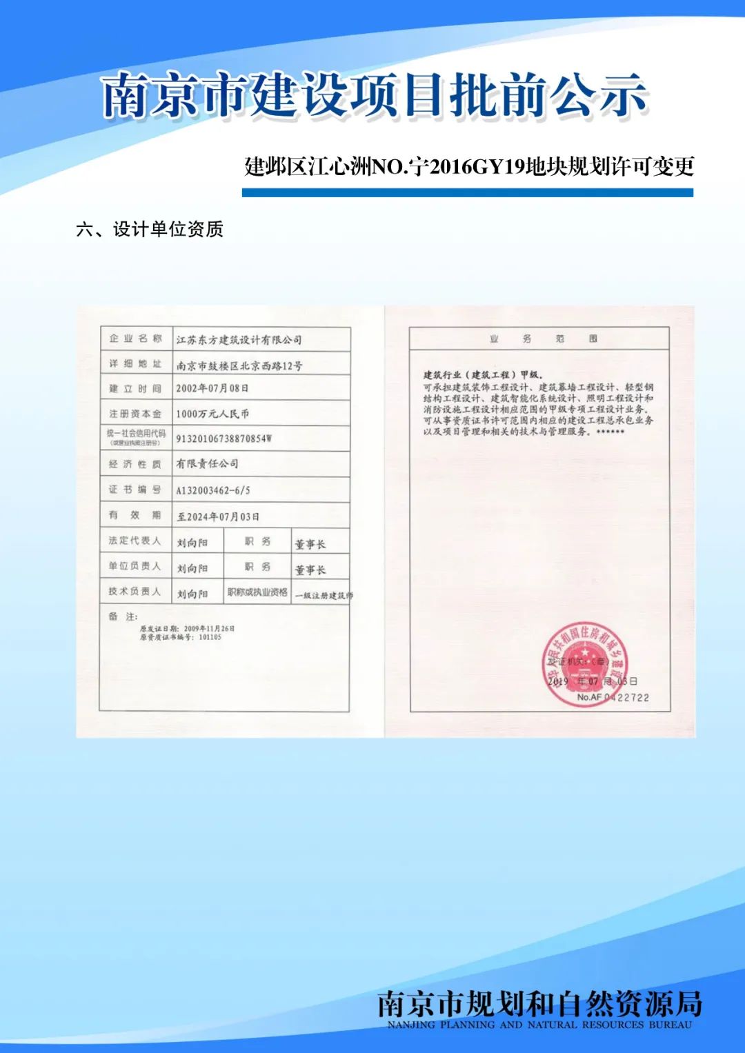 NO.2020G94项目规划设计方案批前公示