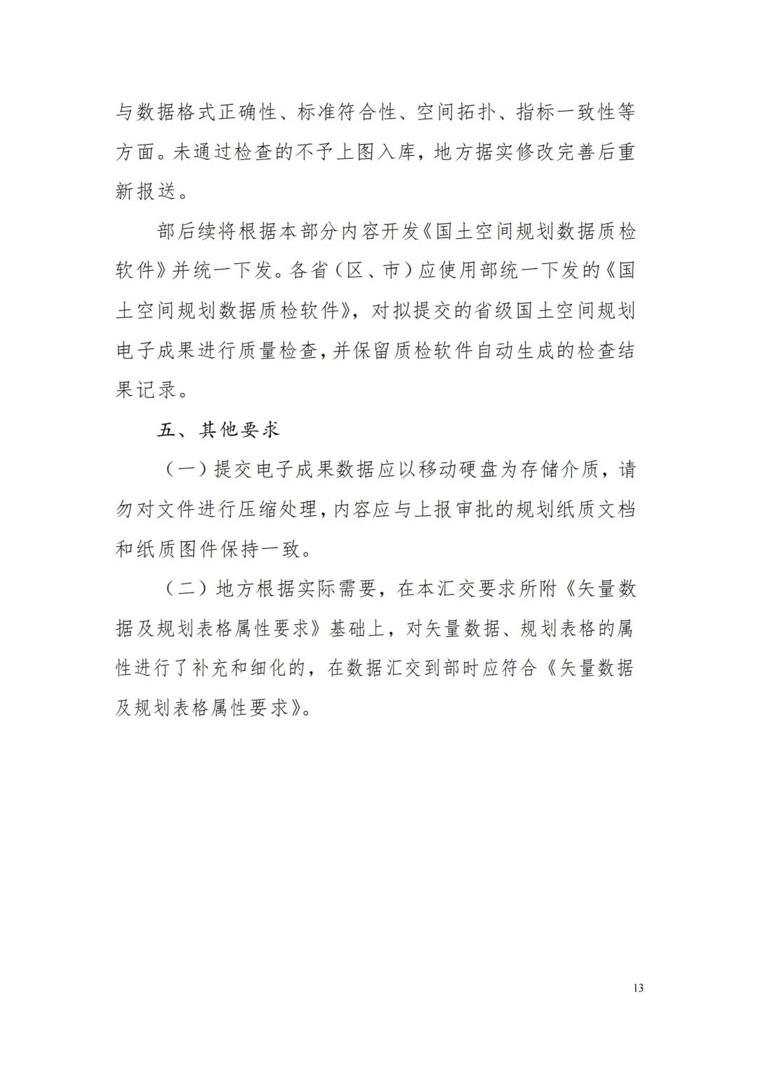 《省级国土空间规划成果数据汇交要求(试行)》印发 《省级国土空间规划成果数据汇交要求(试行)》印发