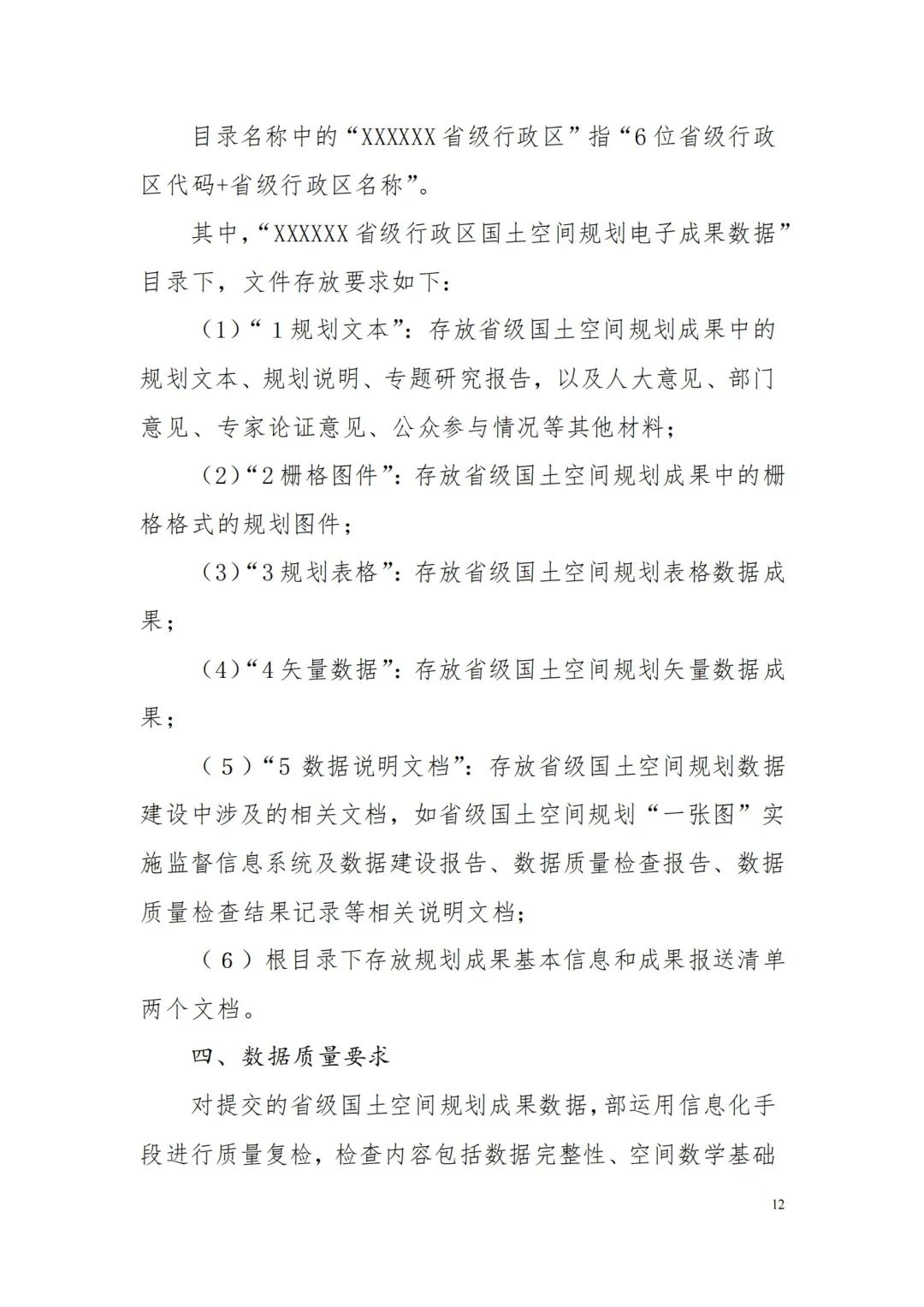 《省级国土空间规划成果数据汇交要求(试行)》印发 《省级国土空间规划成果数据汇交要求(试行)》印发