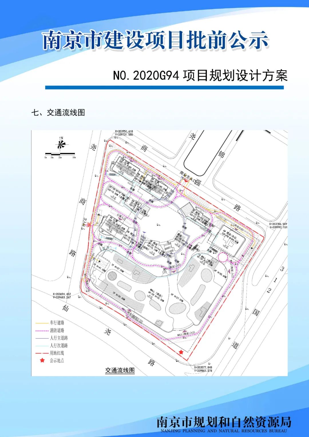 NO.2020G94项目规划设计方案批前公示
