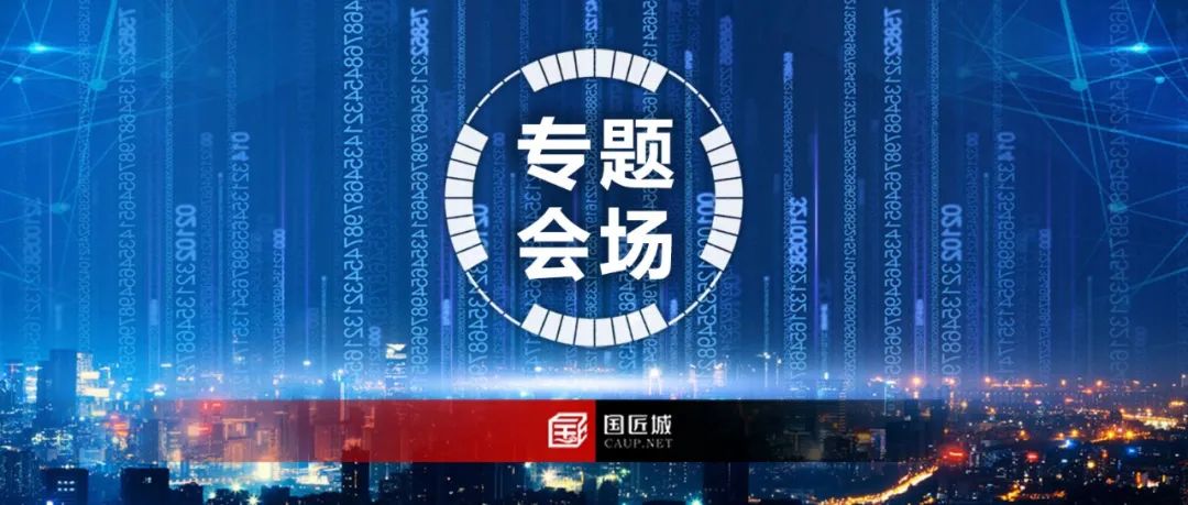 实务论坛:“国土空间优化前沿与实务”专题会场 实务论坛:“国土空间优化前沿与实务”专题会场