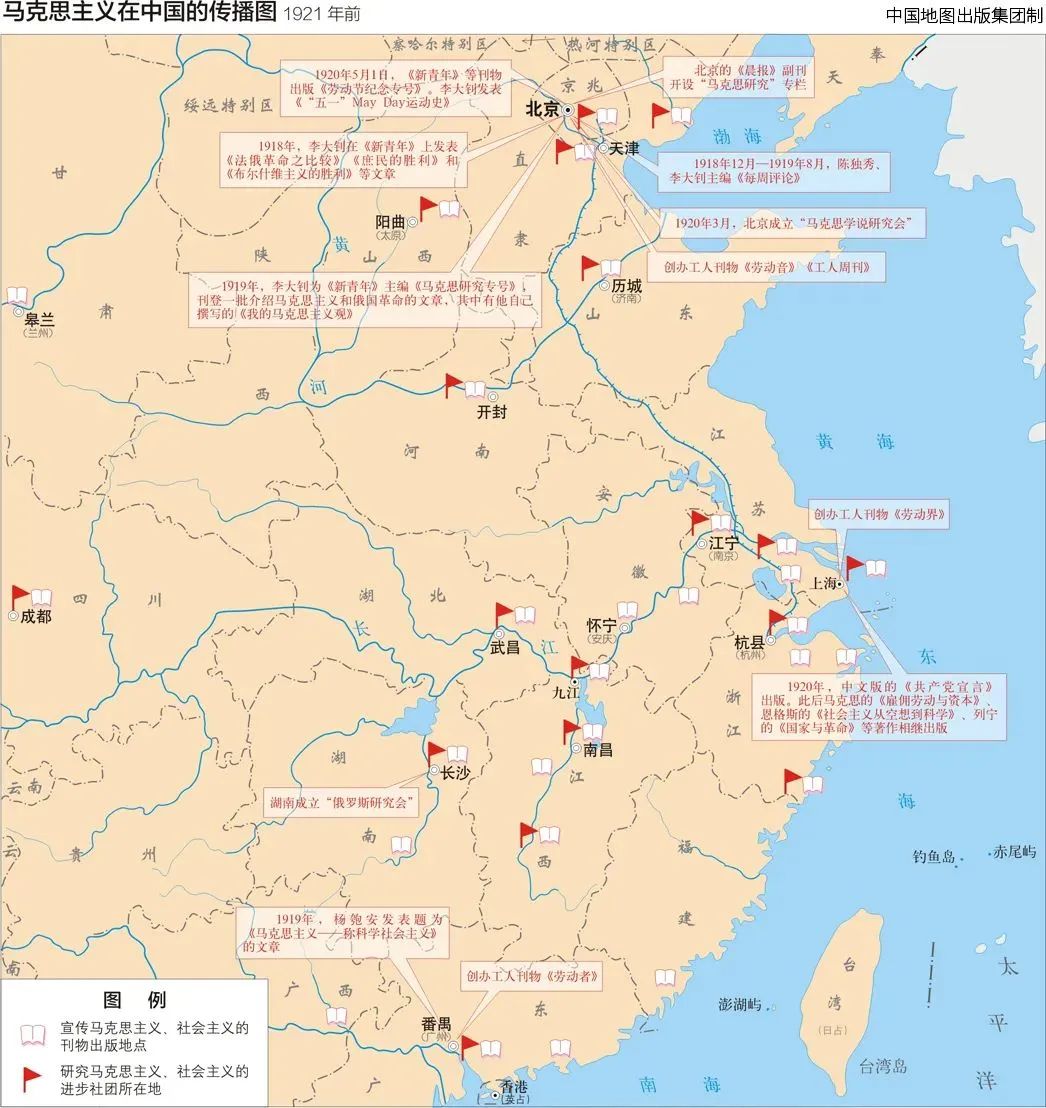 地图上的党史③ | 马克思主义在中国的传播图 地图上的党史③ | 马克思主义在中国的传播图