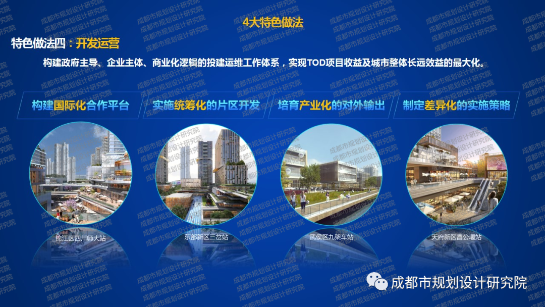 【项目分享】成都市轨道交通TOD综合开发战略规划