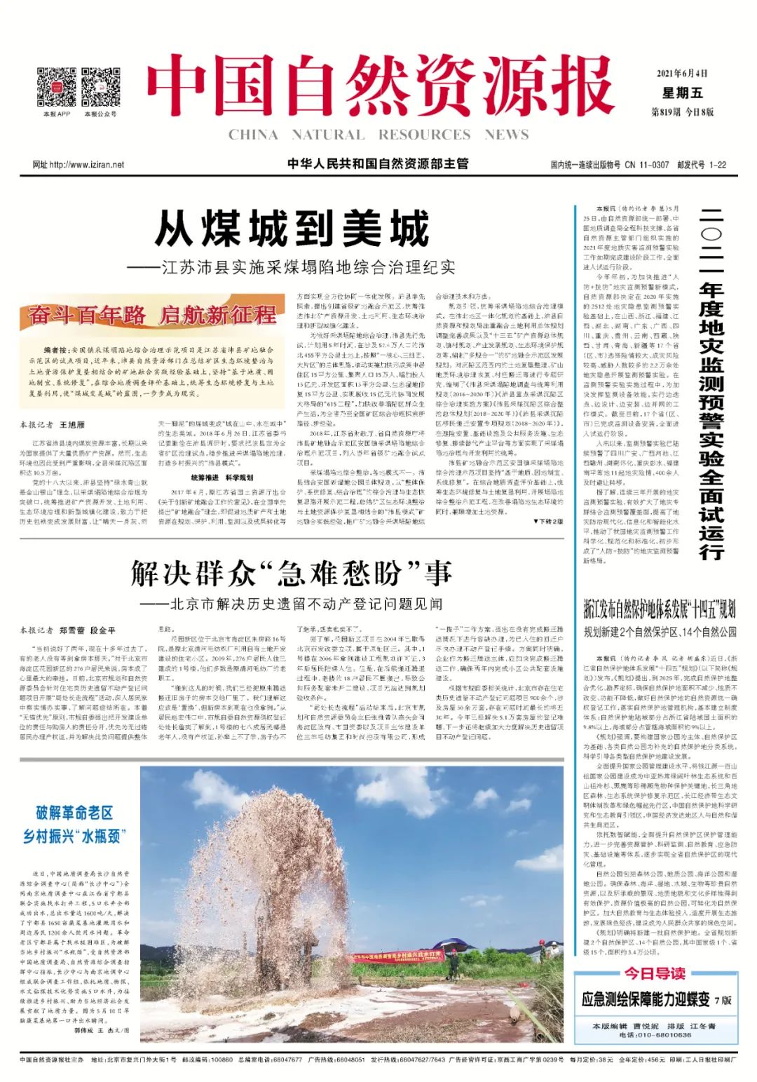 奋斗百年路 启航新征程|从煤城到美城 奋斗百年路 启航新征程|从煤城到美城