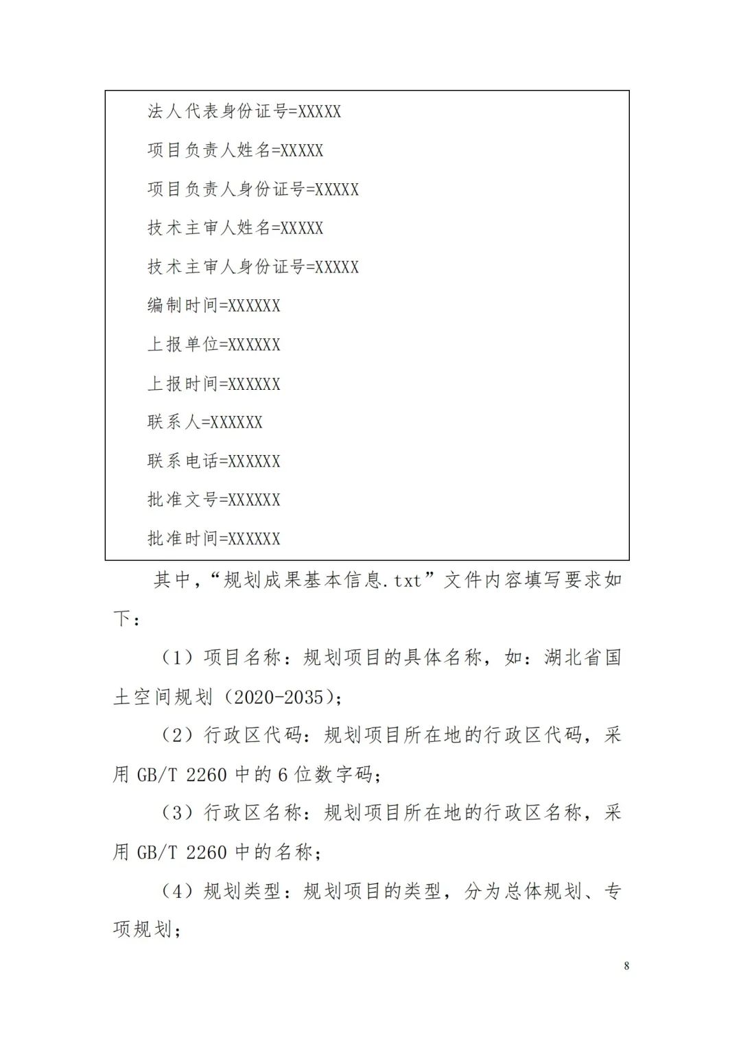 《省级国土空间规划成果数据汇交要求(试行)》印发 《省级国土空间规划成果数据汇交要求(试行)》印发