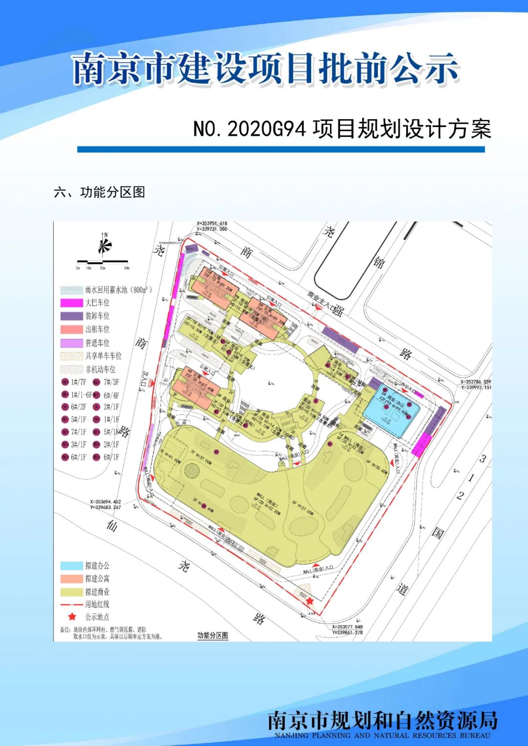 NO.2020G94项目规划设计方案批前公示