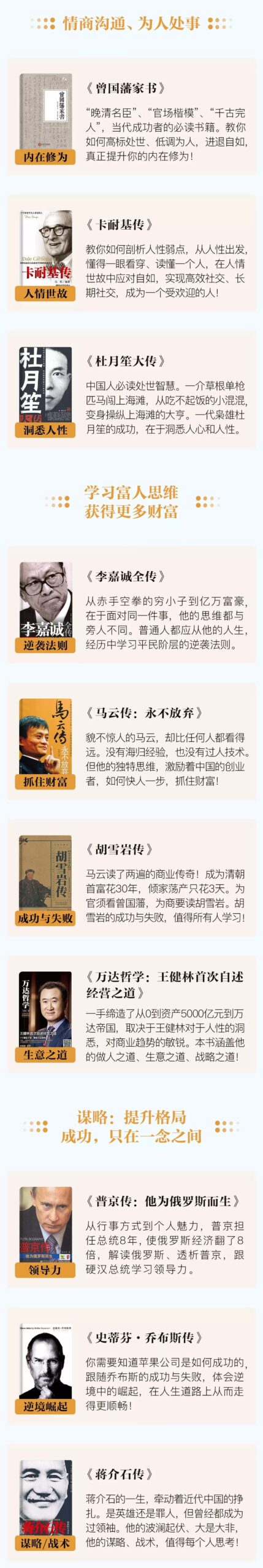 名人传记·精英阅读计划
