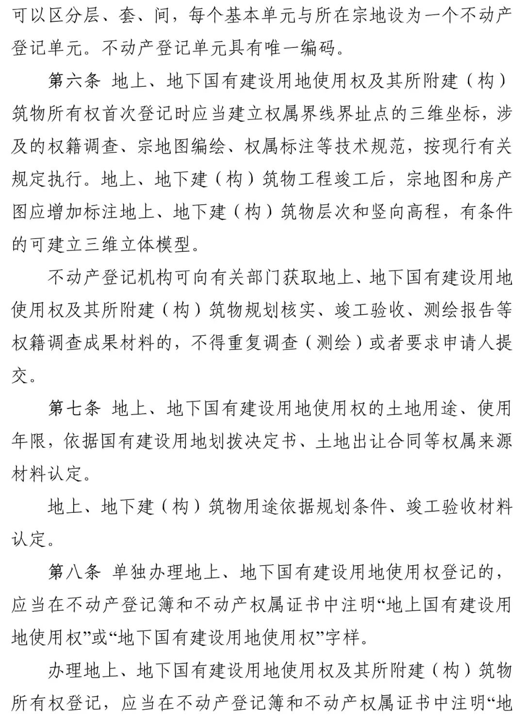 政策︱广东省出台地上地下建设用地及其建筑物构筑物确权登记暂行办法