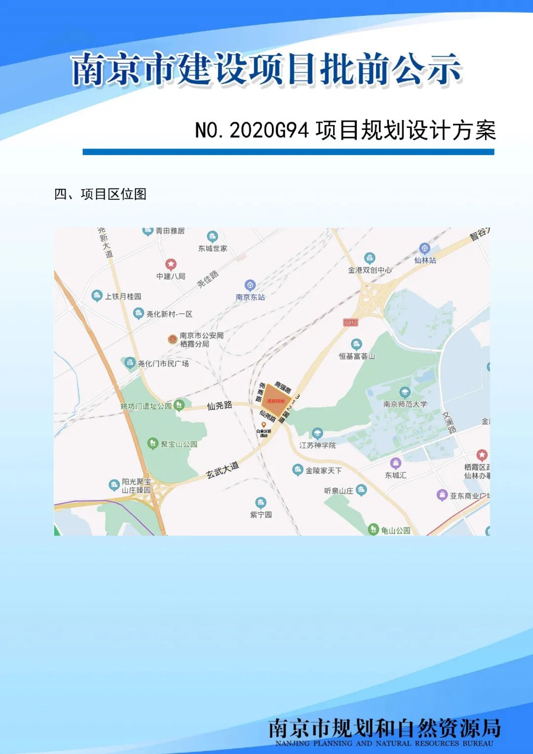 NO.2020G94项目规划设计方案批前公示