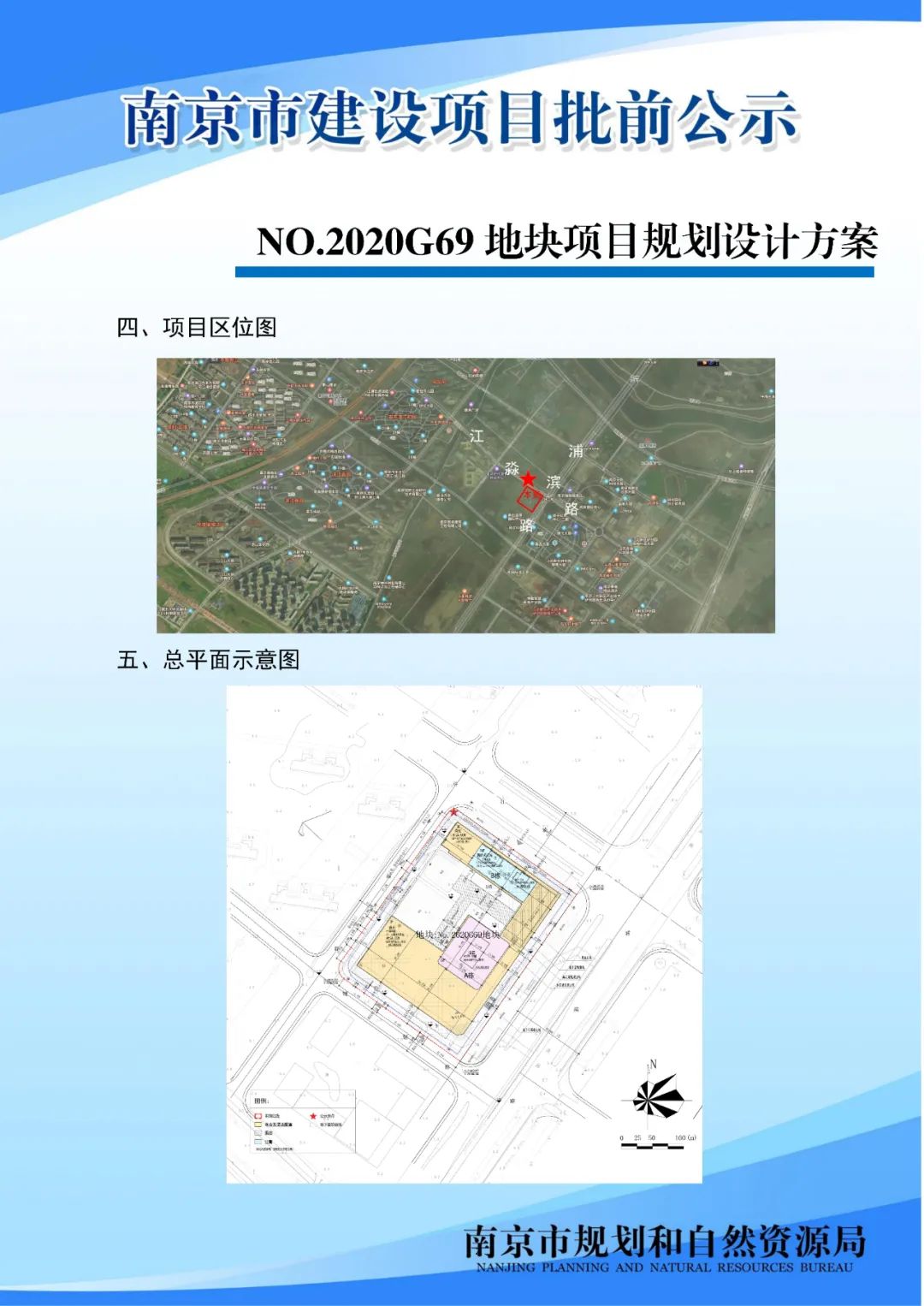 NO.2020G94项目规划设计方案批前公示
