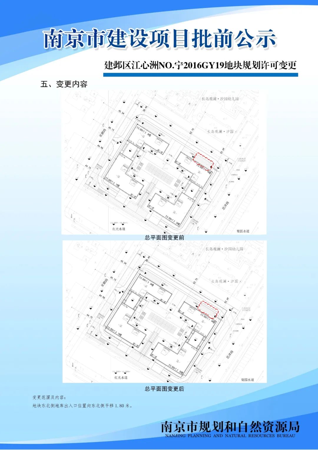 NO.2020G94项目规划设计方案批前公示