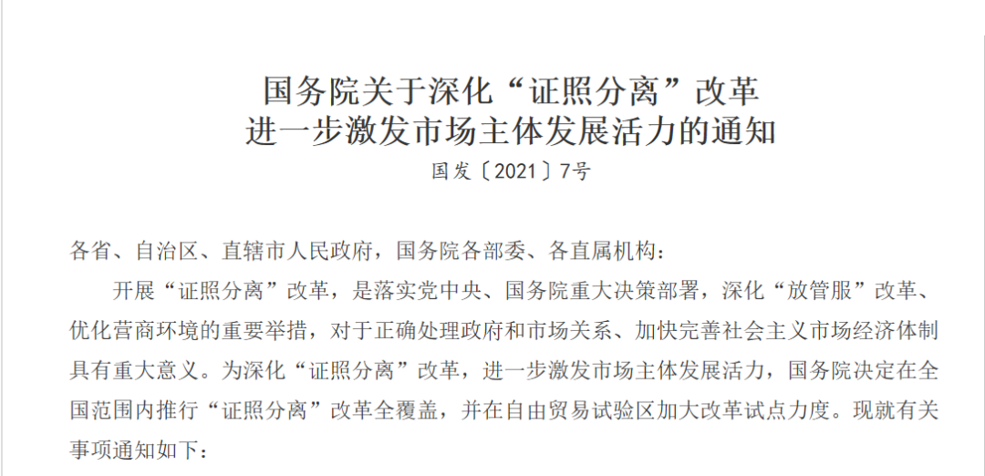 国务院：取消城乡规划丙级资质，深化“证照分离”改革