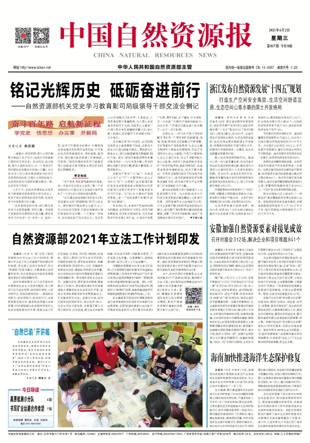 自然资源部机关党史学习教育副司局级领导干部交流会侧记