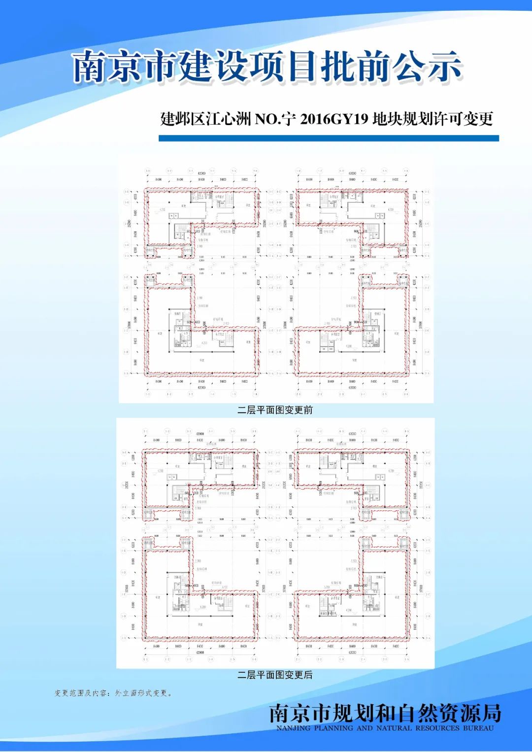 NO.2020G94项目规划设计方案批前公示