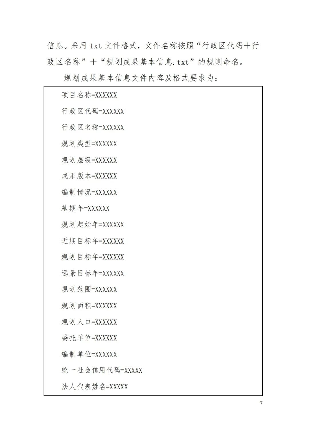 《省级国土空间规划成果数据汇交要求(试行)》印发 《省级国土空间规划成果数据汇交要求(试行)》印发