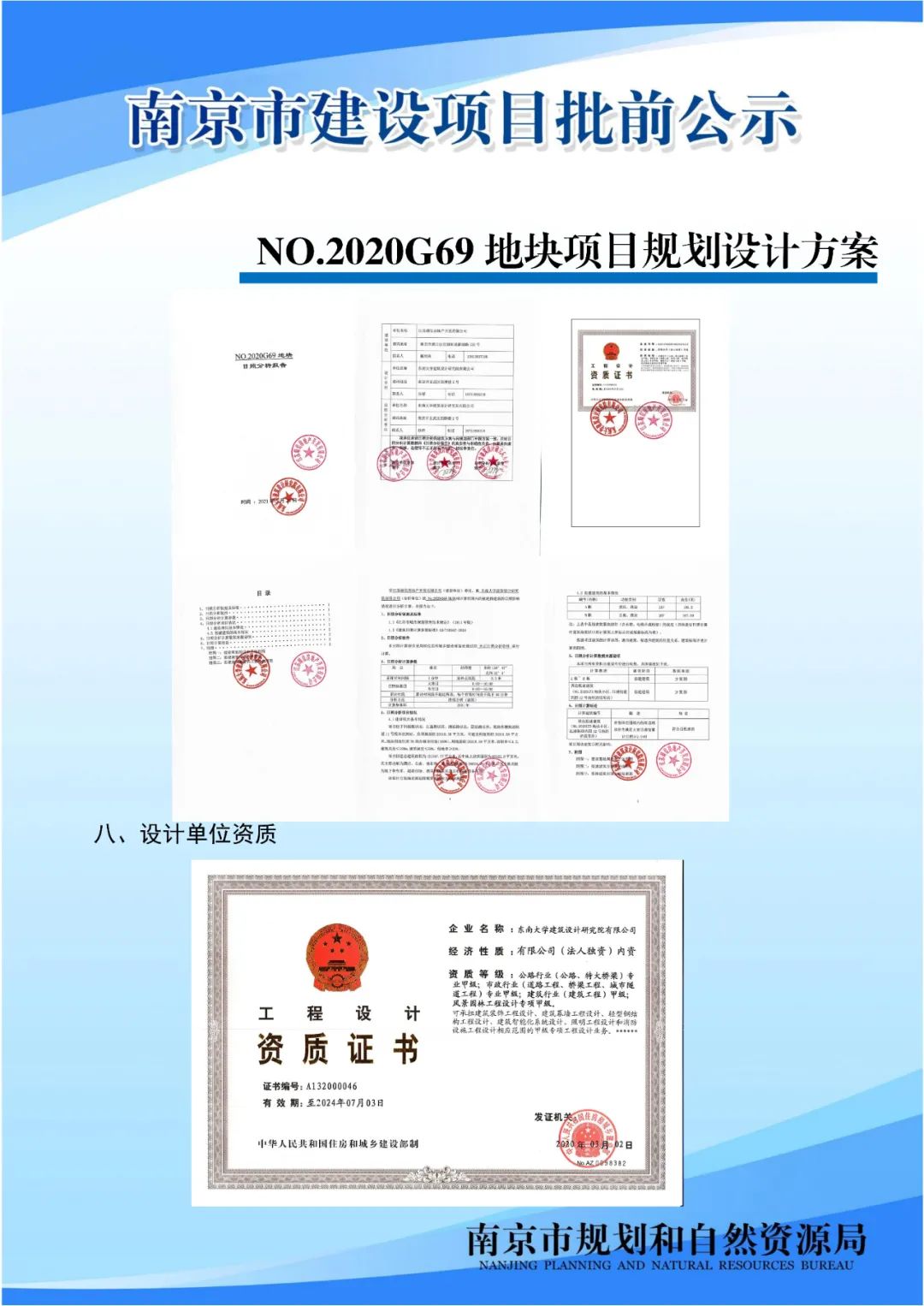 NO.2020G94项目规划设计方案批前公示