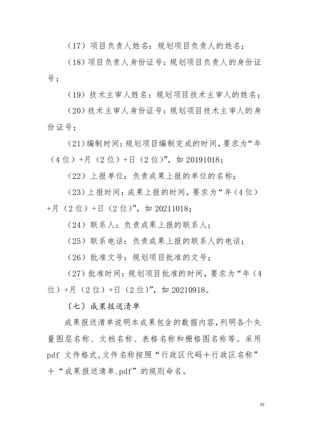 《省级国土空间规划成果数据汇交要求(试行)》印发 《省级国土空间规划成果数据汇交要求(试行)》印发