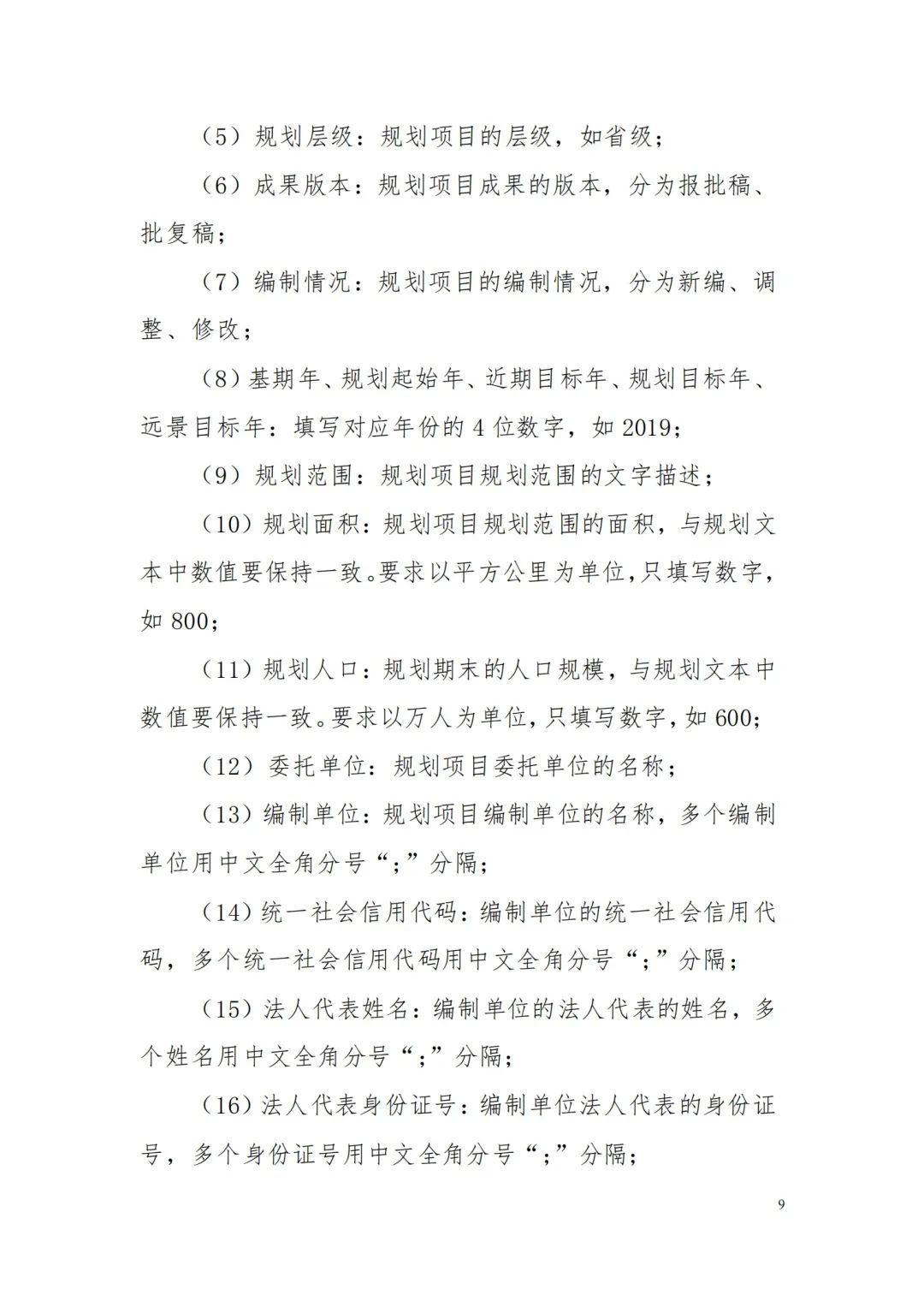 《省级国土空间规划成果数据汇交要求(试行)》印发 《省级国土空间规划成果数据汇交要求(试行)》印发