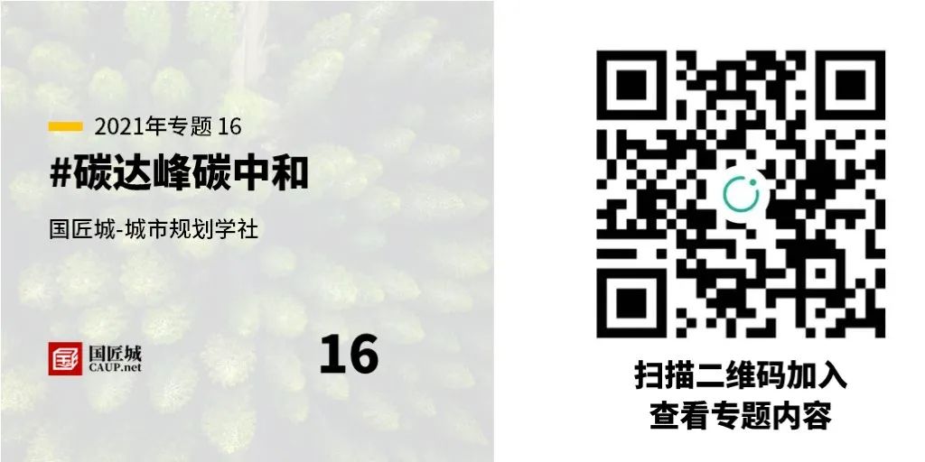 直播预告：碳中和发展 + 绿色金融 + 创新——中德合作 “城市能源转型” 线上圆桌会议
