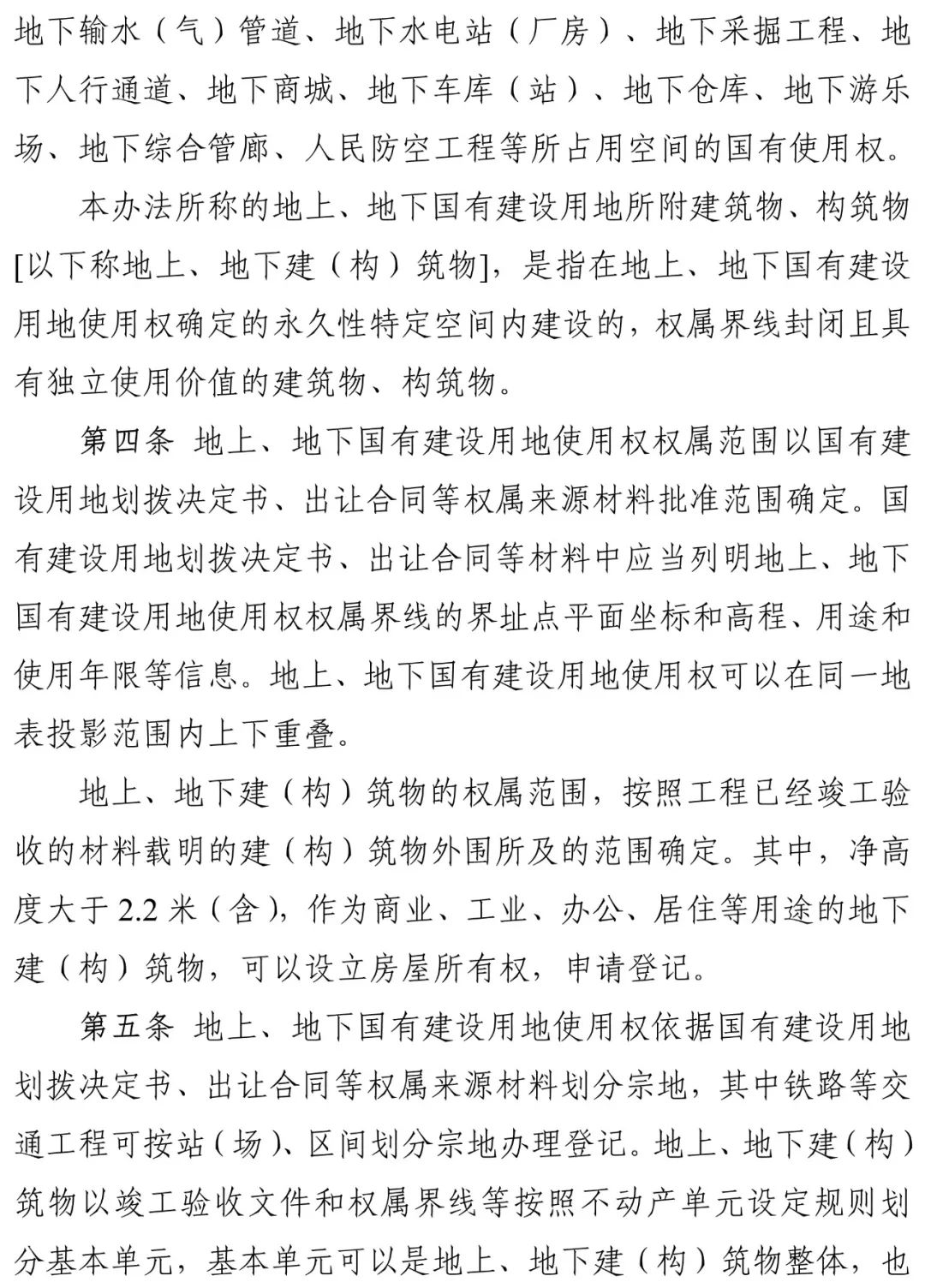 政策︱广东省出台地上地下建设用地及其建筑物构筑物确权登记暂行办法