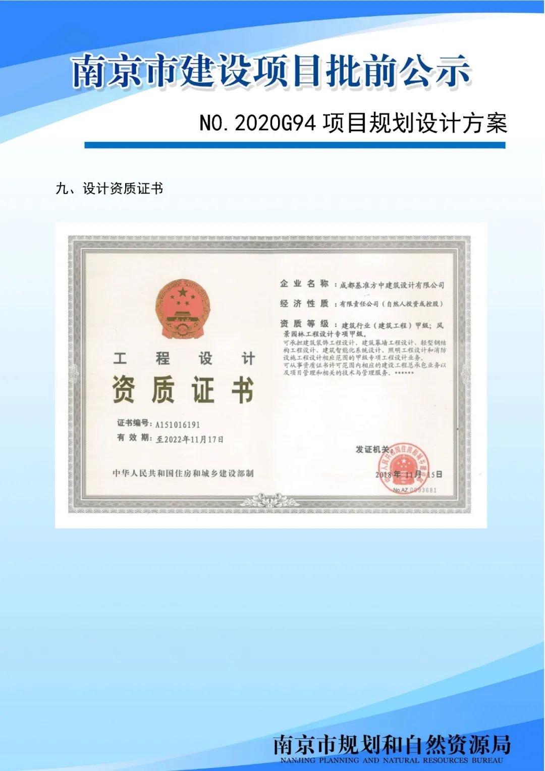 NO.2020G94项目规划设计方案批前公示