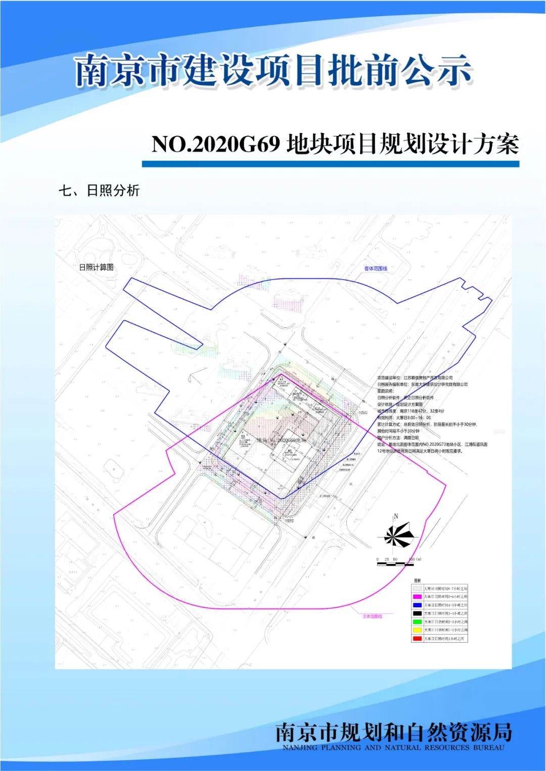 NO.2020G94项目规划设计方案批前公示