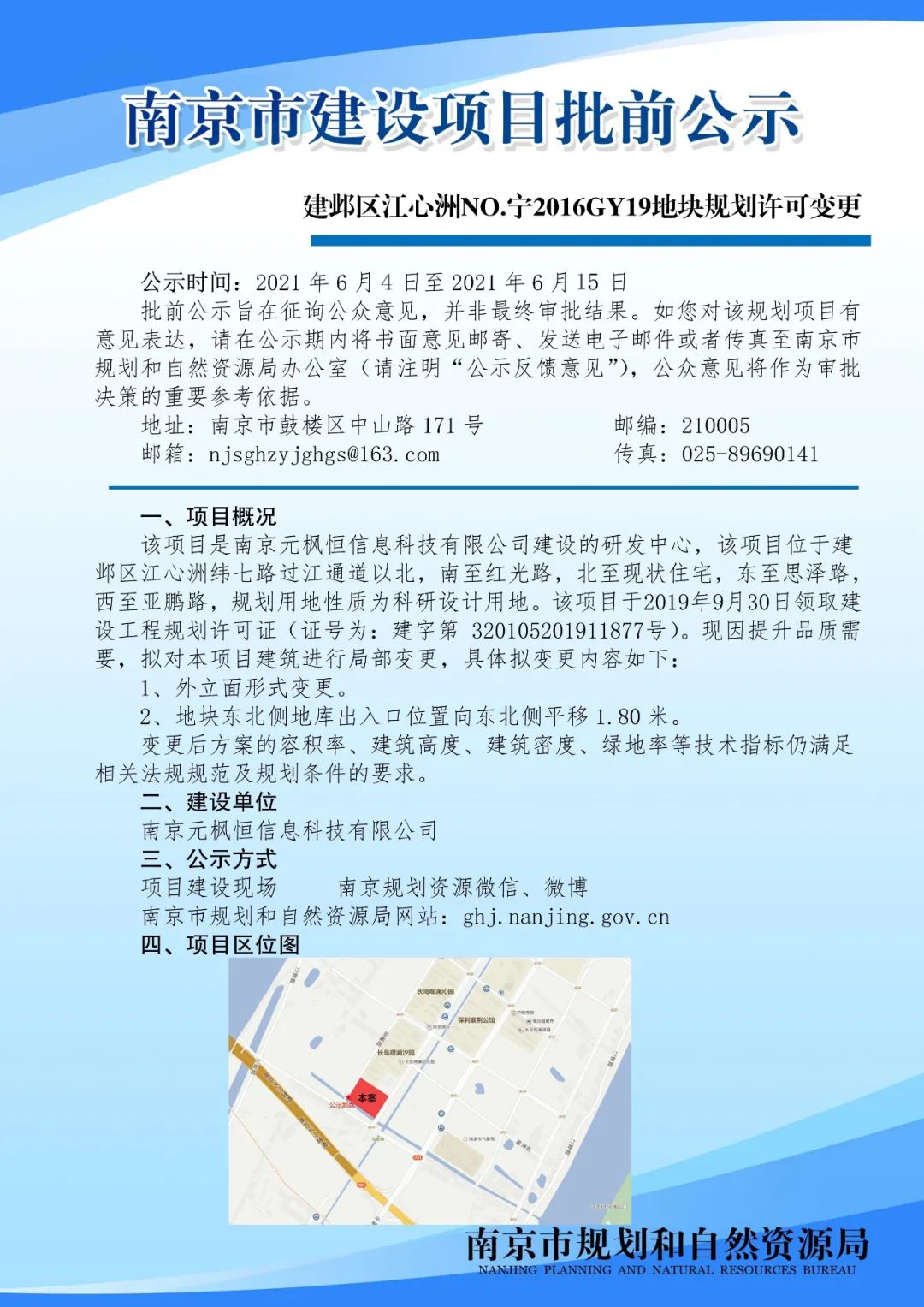 NO.2020G94项目规划设计方案批前公示