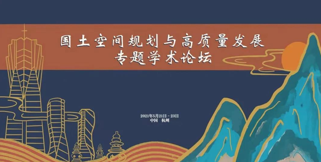 同衡快讯 | 我院青年规划师参加“国土空间规划与高质量发展专题学术论坛”并做演讲报告 同衡快讯 | 我院青年规划师参加“国土空间规划与高质量发展专题学术论坛”并做演讲报告