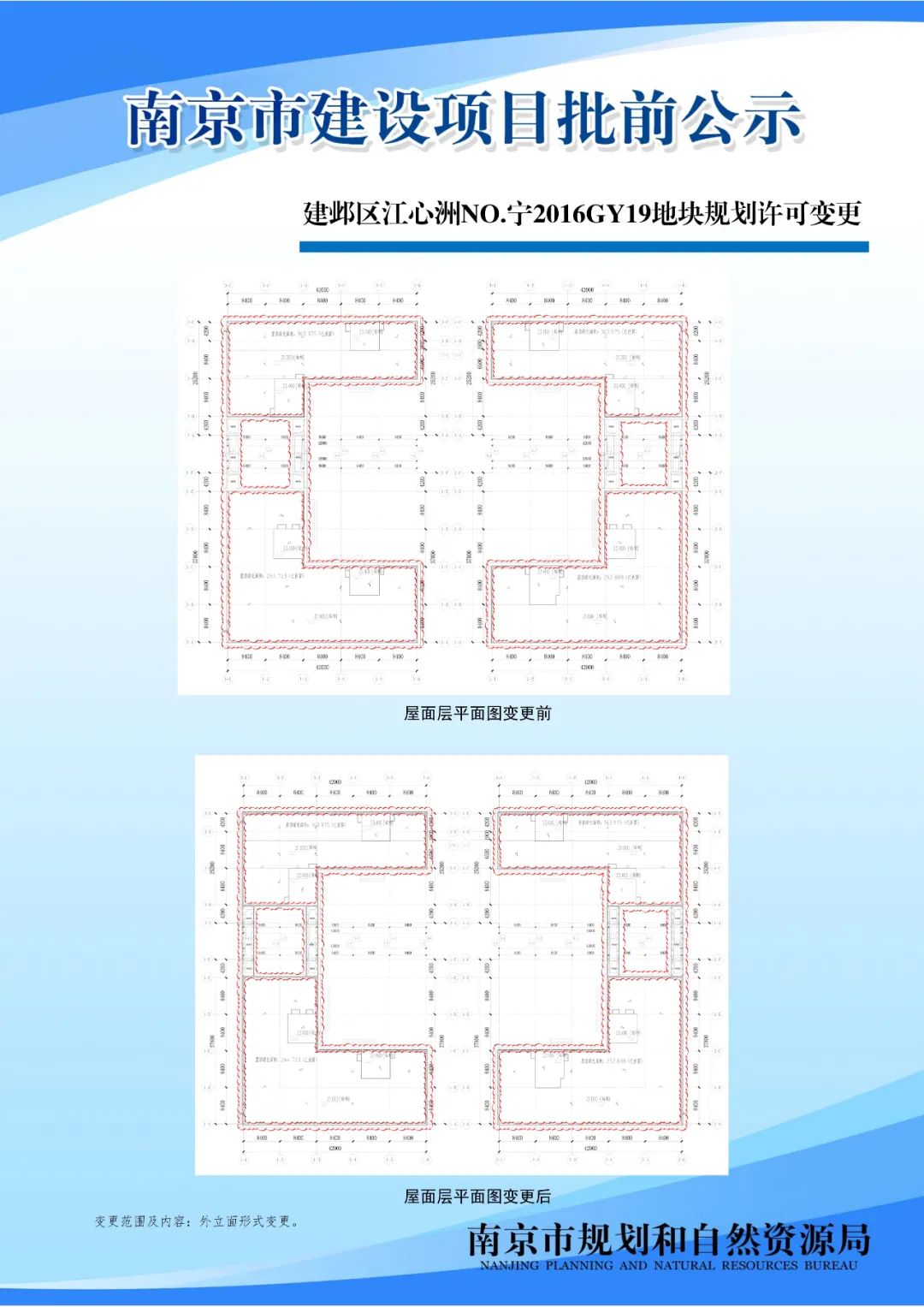 NO.2020G94项目规划设计方案批前公示