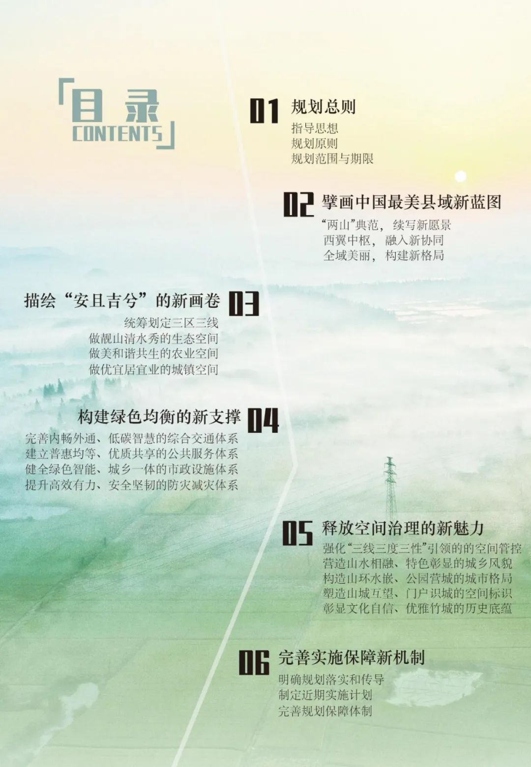 “绿水青山就是金山银山”理念发源地，浙江安吉国土空间总体规划公示