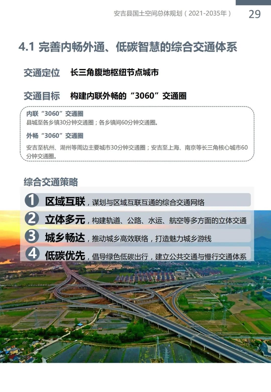 “绿水青山就是金山银山”理念发源地，浙江安吉国土空间总体规划公示