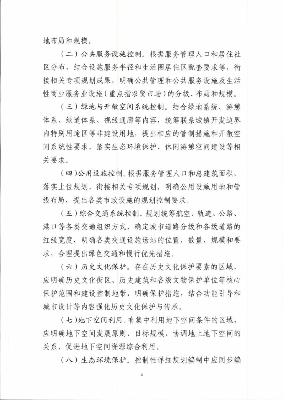 城镇开发边界内控制性详细规划如何编制？海南省正式出台技术规定