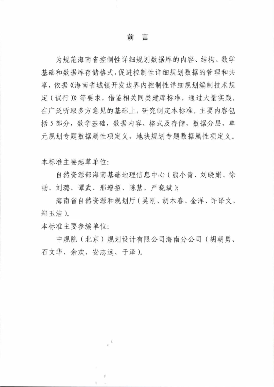 城镇开发边界内控制性详细规划如何编制？海南省正式出台技术规定