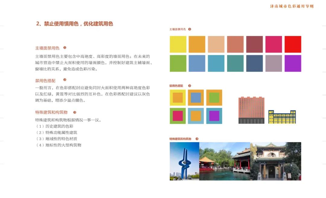 色彩规划：济南城市色彩通用导则（公众版）发布