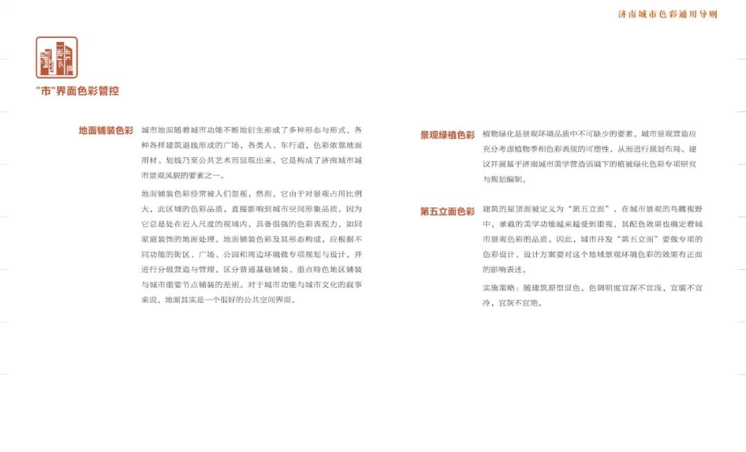 色彩规划：济南城市色彩通用导则（公众版）发布