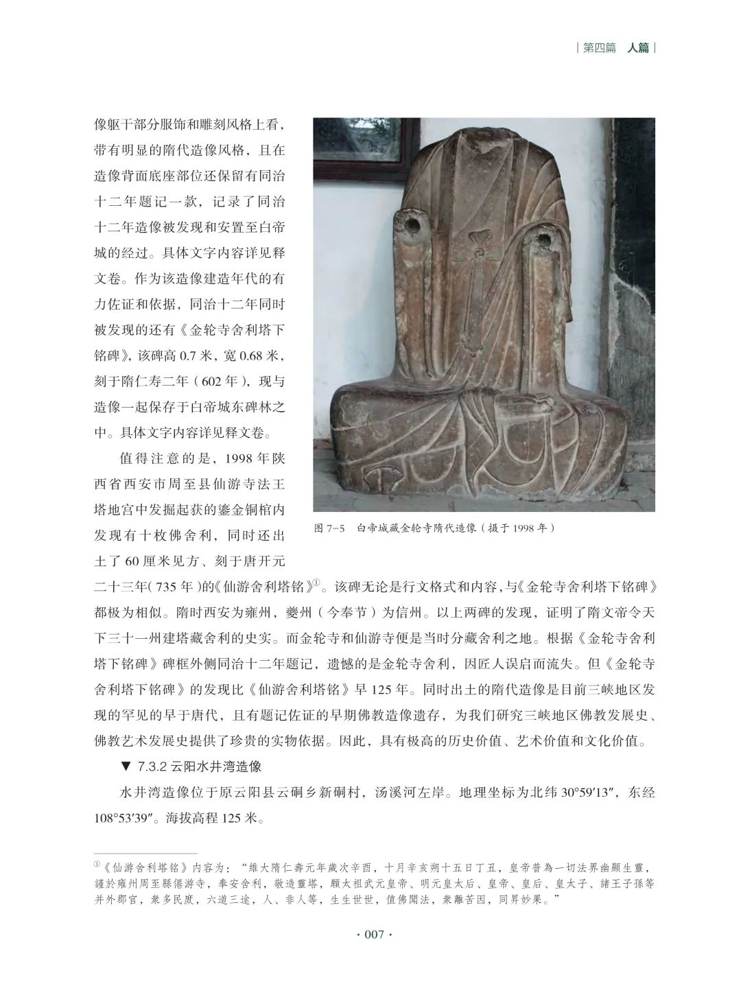 图书资讯丨镌刻的峡:三峡石刻研究与保护(研究卷) 图书资讯丨镌刻的峡:三峡石刻研究与保护(研究卷)