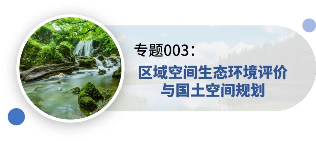 新增专题：15分钟社区生活圈、生态保护治理规划、产城融合示范区规划——2021年专题推荐